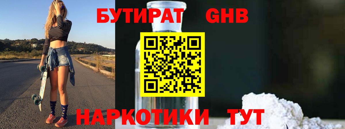 Снежинск  Бутират GHB  Вход с VPN 