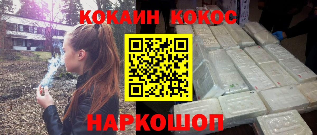 Снежинск  Кокаин FishScale  Cocaine Колумбийский  КОКАИН  Вход с VPN 
