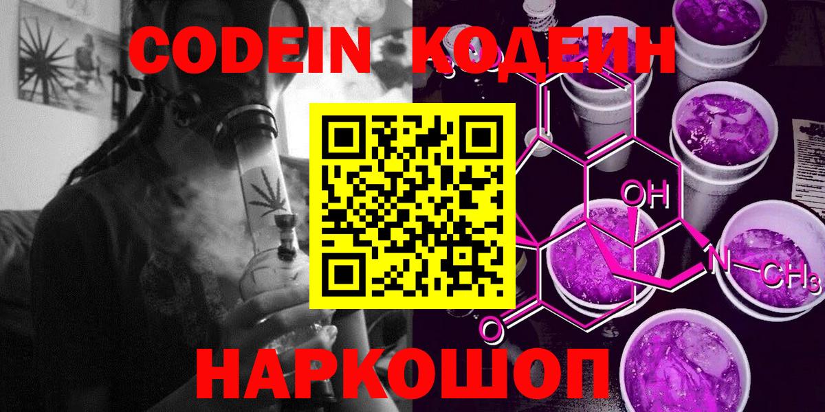 Снежинск  закладка  Вход с VPN  Кодеиновый сироп Lean Purple Drank 