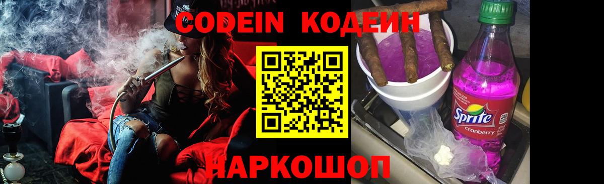 Кодеин напиток Lean (лин) Снежинск