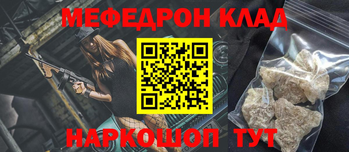 Меф мяу мяу кристаллы Снежинск
