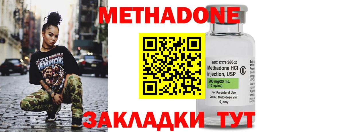 МЕТАДОН VHQ Снежинск